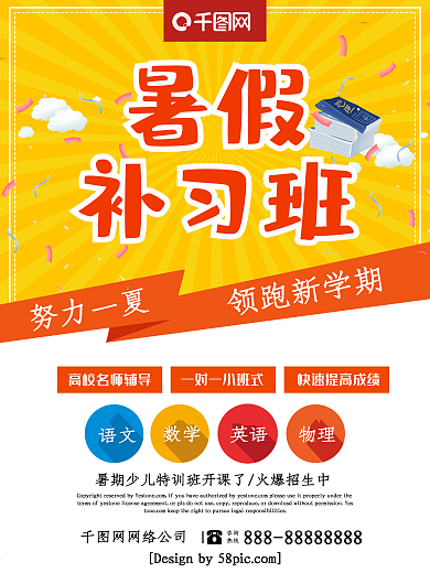 简约风暑期补习班暑假班招生创意海报