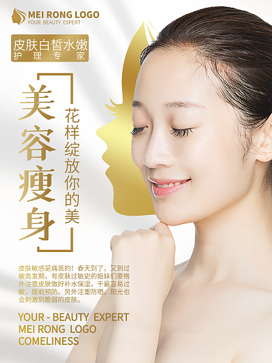 创意设计美容瘦身宣传促销海报