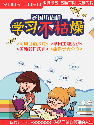 小语种培训简约海报