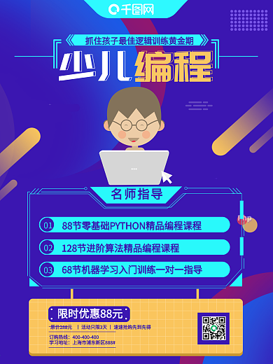 原创少儿编程程序员培训班暑假寒假招生海报