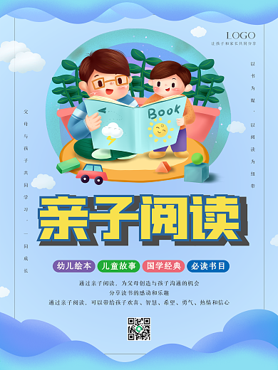 蓝色简约阅读打卡活动亲子阅读海报