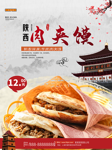 中国风肉夹馍美食宣传海报