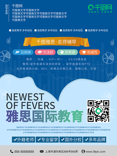 蓝色简约雅思托福培训海报