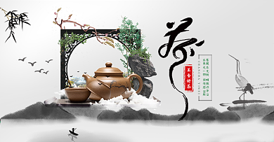 茶banner中国风山水竹子绿叶鸟白云