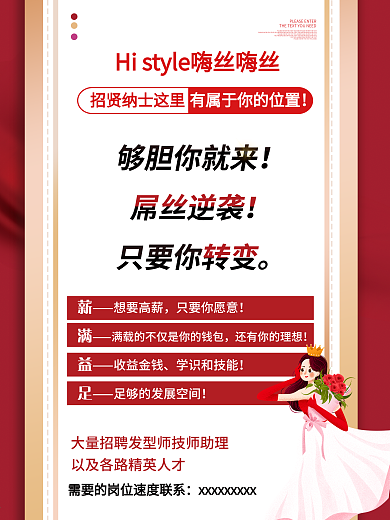 理发店个性招聘海报