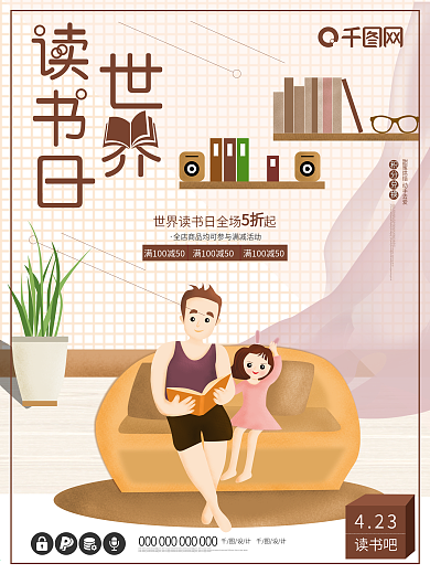 世界读书日小清新节日书本海报