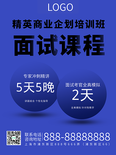 原创课程培训宣传讲座销售海报