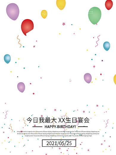 红色生日宴会海报