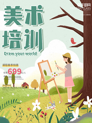 原创手绘美术培训宣传海报