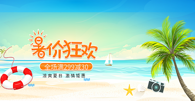 电商淘宝夏季夏日夏天女装夏装促销海报