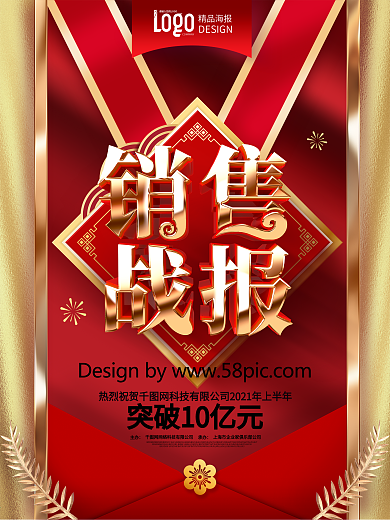 原创大气红金质感销售战报企业战报海报模板