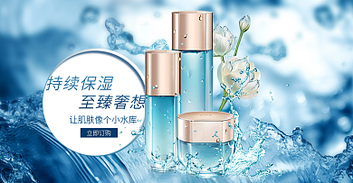 化妆品补水系列psd