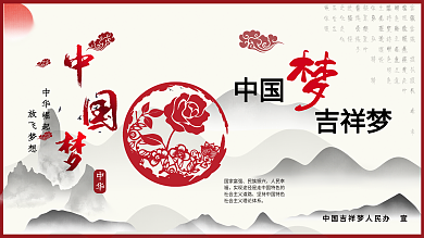 中国梦系列