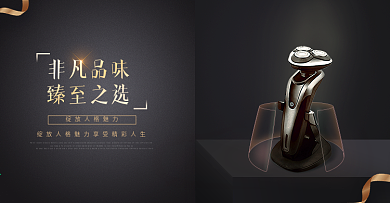剃须刀男士用品黑金简约高端banner