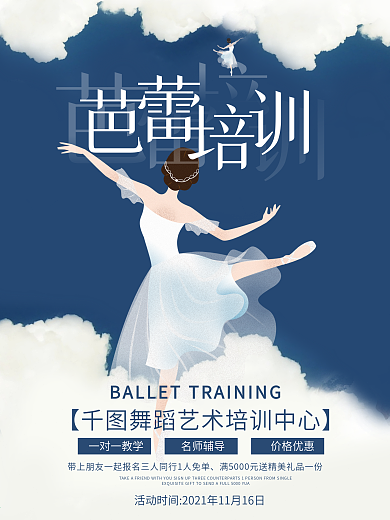芭蕾舞蹈艺术培训教育招生海报竖版宣传单页