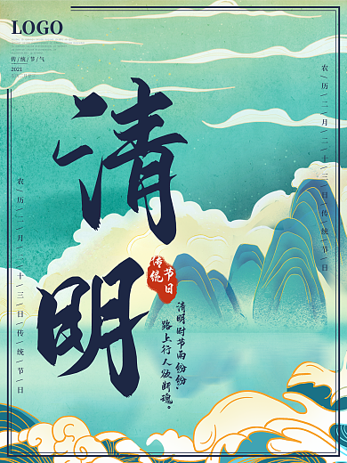 水墨古风简约小清新传统节日清明节海报