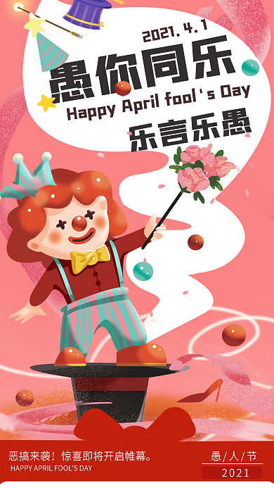 愚人节 节日 小丑