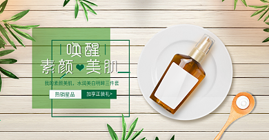绿色小清新美妆护肤banner