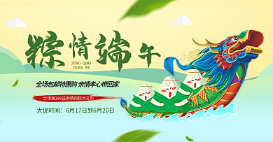 淘宝电商端午节节日促销海报banner