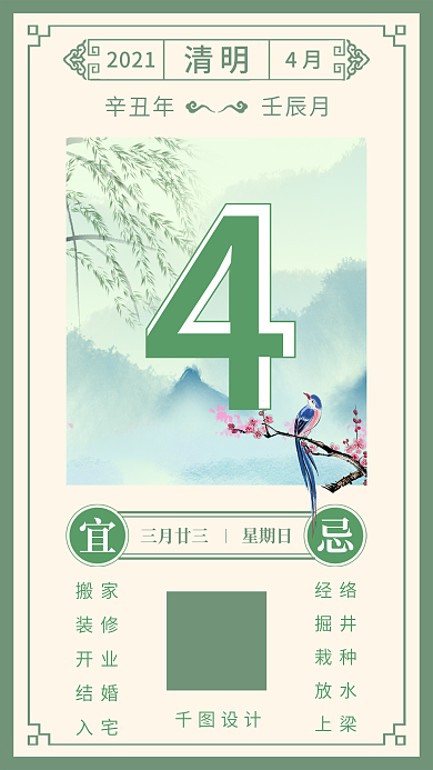 清明节山水画放假安排手机海报