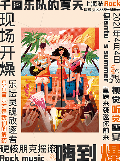 环绕式排版演出信息海报