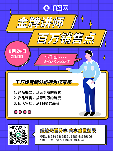 蓝黄色销售直播培训课程裂变宣传海报