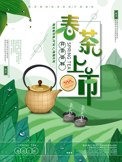 平面海报原创春茶上新开市宣传促销手绘风