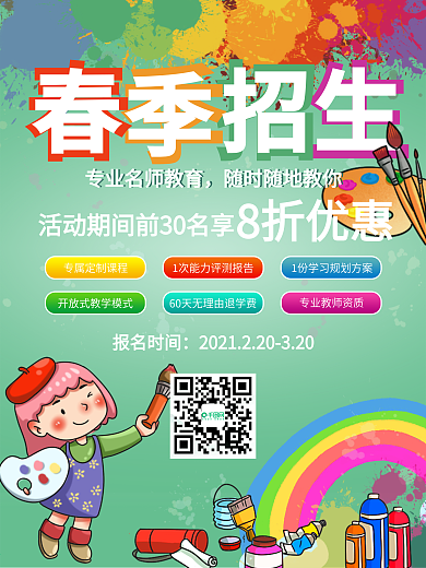 春季招生海报儿童绘画培训班开学招生绿色