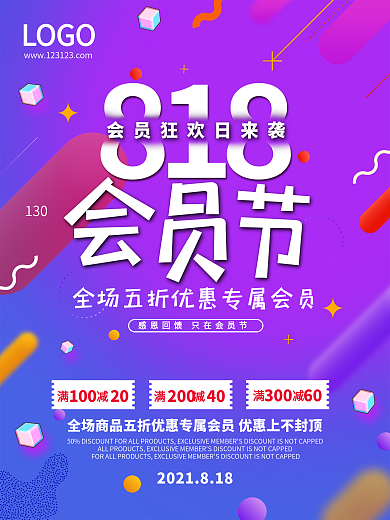 原创孟菲斯风格会员节海报渐变简约通用