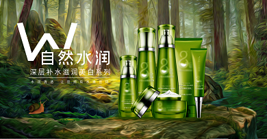 绿色清新自然水润化妆品海报