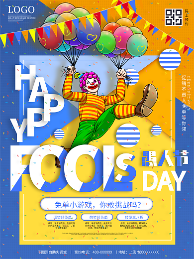 拼色卡通愚人节活动促销宣传海报