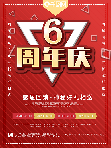 6周年店庆图片