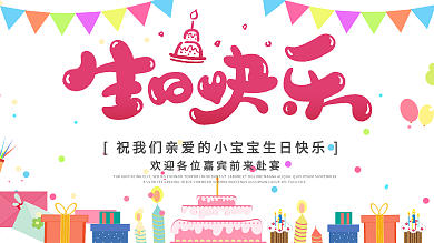 简约清新满月宴生日宴主题展板