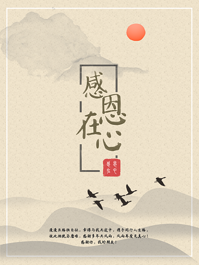 原创插画中国风古风感恩节插画海报配图展板