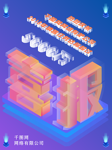 创意字体2.5D风格喜报海报