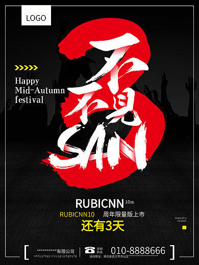 简约倒计时商业海报