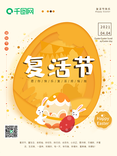 折纸可爱卡通温馨复活节海报