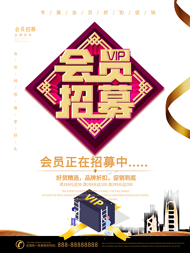 简约风紫色VIP会员招募海报