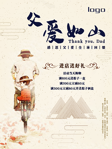 父爱如山宣传海报父亲节促销