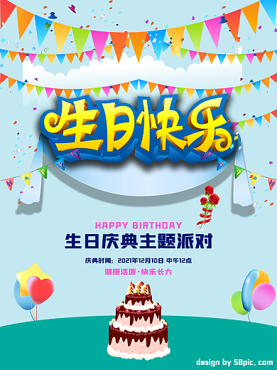 蓝绿色可爱生日快乐蛋糕气球玫瑰花彩旗海报