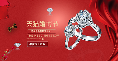 电商淘宝婚博节红色BANNER海报