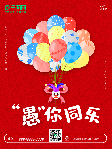 4月1日愚人节促销海报节日海报源文件