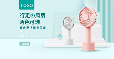 日系风小清新随身风扇图psd