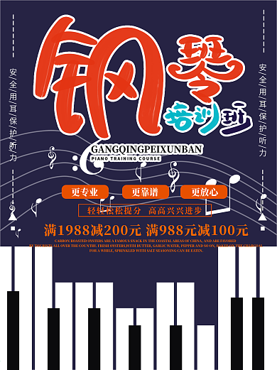 钢琴培训班艺术教育
