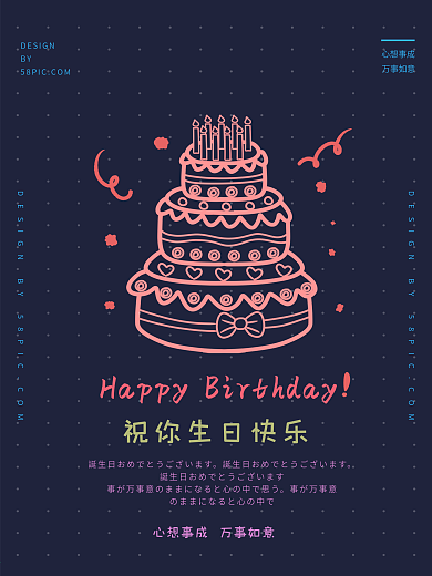 蓝色简约生日海报