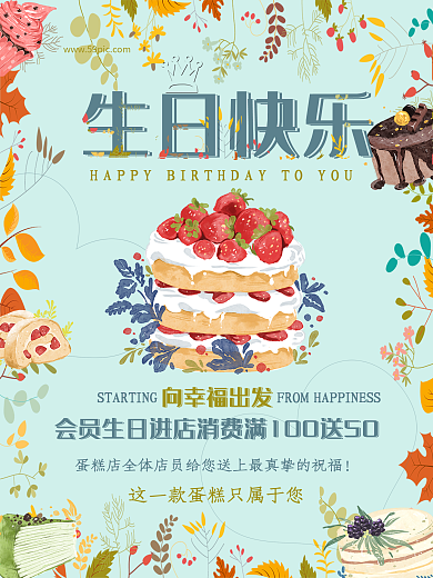 原创生日快乐蛋糕店甜品店海报