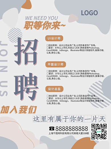 简约莫兰迪色系校园企业公司春季招聘海报