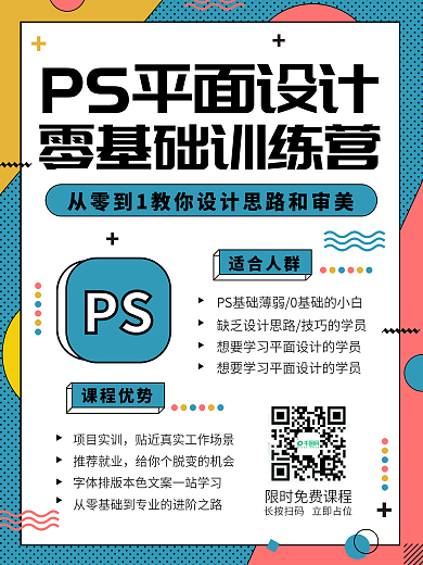 原创简约ps平面设计培训教育宣传海报