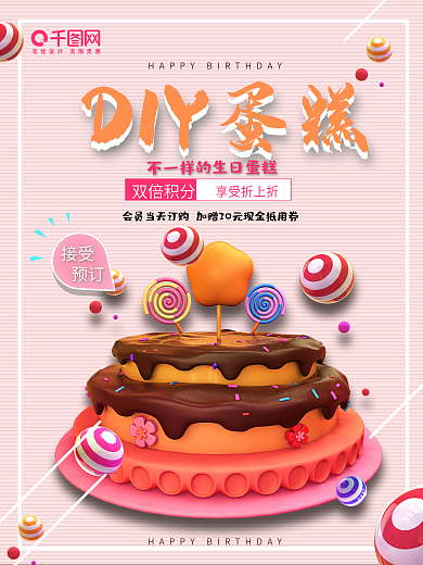 蛋糕海报 宣传 促销海报 生日聚会 糕点