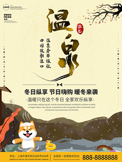 冬日温泉海报商业海报插画风